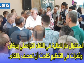 استقبال حار للجالية في اللقاء التواصلي ببركان وثغرات في التنظيم كادت أن تعصف باللقاء..缩略图