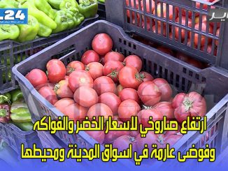 ارتفاع صاروخي لاسعار الخضر والفواكه وفوضى عارمة في اسواق المدينة ومحيطها缩略图