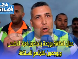 عمال النظافة بوجدة يتجندون لعيد الأضحى ويوجهون طلب لتعاون الساكنة معهم缩略图