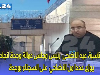 بمناسبة عيد الاضحى  رئيس مجلس عمالة وجدة انجاد يوزع عددا من الأضاحي  على السجناء بوجدة缩略图