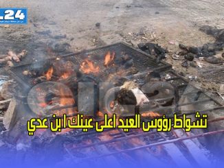 تشواط رؤوس العيد اعلى عينك ا بن عدي缩略图