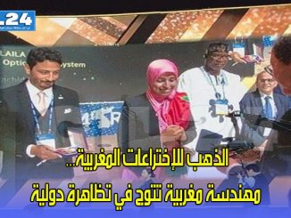 الذهب للإختراعات المغربية… مهندسة مغربية تتوج في تظاهرة دولية缩略图