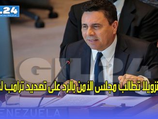 فنزويلا تطالب مجلس الأمن بالرد على تهديد ترامب لها缩略图