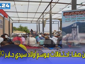 عــين صفــا : احــتــفالات مـوسـم أولاد سيدي جــابــر 2019缩略图