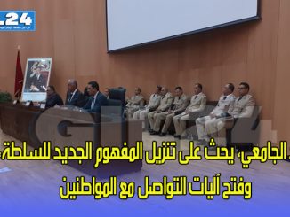 معاد الجامعي، يحث رجال السلطة على تنزيل المفهوم الجديد للسلطة، وفتح آليات التواصل مع المواطنين..缩略图
