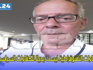 الكفاءات التقنوقراطية ليست بديلا للكفاءات السياسية缩略图