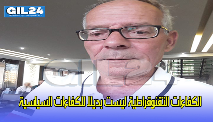 الكفاءات التقنوقراطية ليست بديلا للكفاءات السياسية缩略图 الكفاءات التقنوقراطية ليست بديلا للكفاءات السياسية缩略图
