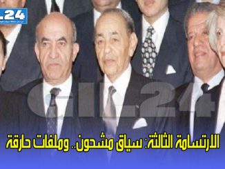 الارتسامة الثالثة: سياق مشحون.. وملفات حارقة缩略图