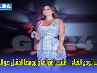 إليسا تودع الغناء… أعلنت إعتزالها وألبومها المقبل هو الاخير缩略图
