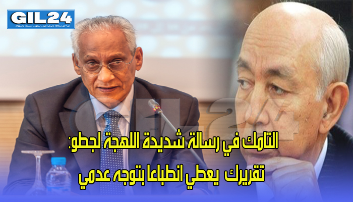التامك في رسالة شديدة اللهجة لجطو: تقريرك يعطي انطباعا بتوجه عدمي缩略图 التامك في رسالة شديدة اللهجة لجطو: تقريرك يعطي انطباعا بتوجه عدمي缩略图