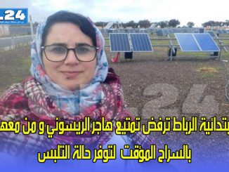 ابتدائية الرباط ترفض تمتيع هاجر الريسوني و من معها لتوفر حالة التلبس缩略图