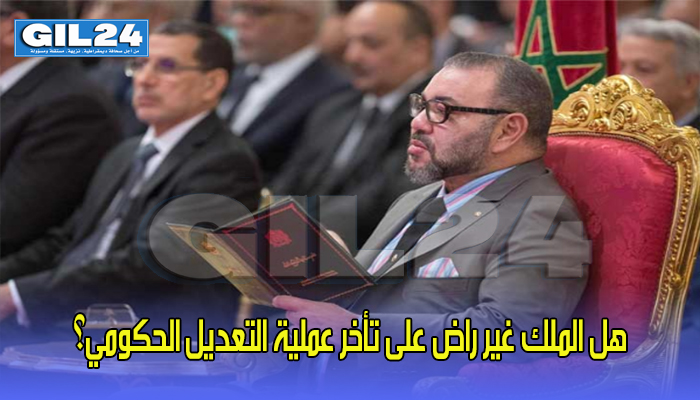 هل الملك غير راض على تأخر عملية التعديل الحكومي؟缩略图 هل الملك غير راض على تأخر عملية التعديل الحكومي؟缩略图