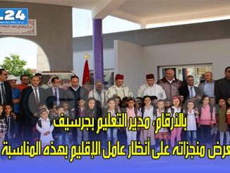 بالأرقام، مدير التعليم بجرسيف يعرض منجزاته على أنظار عامل الإقليم بهذه المناسبة缩略图