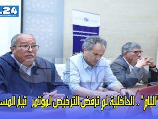 أزمة “البام” .. الداخلية لم ترفض الترخيص لمؤتمر ”تيار المستقبل缩略图