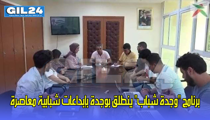 برنامج “وجدة شباب” ينطلق بوجدة بإبداعات شبابية معاصرة缩略图 برنامج “وجدة شباب” ينطلق بوجدة بإبداعات شبابية معاصرة缩略图