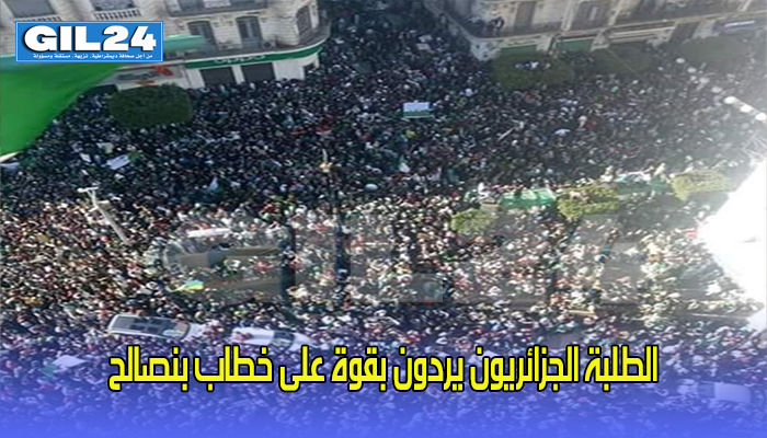 الطلبة الجزائريون يردون بقوة على خطاب بنصالح缩略图 الطلبة الجزائريون يردون بقوة على خطاب بنصالح缩略图