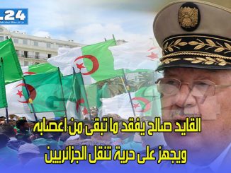 القايد صالح يفقد ما تبقى من اعصابه ويجهز على حرية تنقل الجزائريين缩略图
