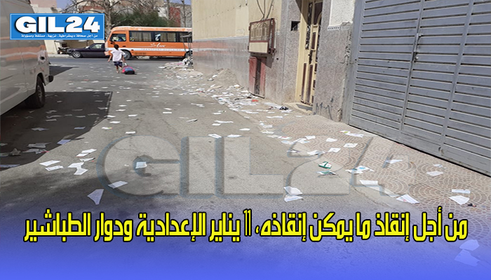 من أجل إنقاذ ما يمكن إنقاذه، 11 يناير الإعدادية ودوار الطباشير缩略图 من أجل إنقاذ ما يمكن إنقاذه، 11 يناير الإعدادية ودوار الطباشير缩略图