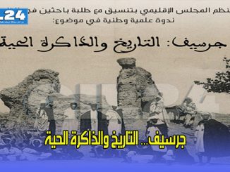 جرسيف : التاريخ والذاكرة الحية缩略图