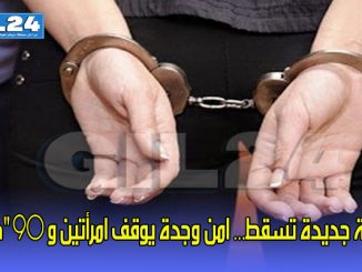 شبكة جديدة تسقط… امن وجدة يوقف امرأتين و 90 “حراكا”缩略图