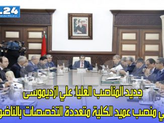 جديد المناصب العليا: علي ازديموسى في منصب عميد الكلية متعددة التخصصات بالناضور缩略图