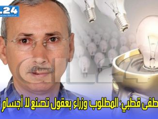 مصطفى قطبي: المطلوب وزراء بعقول تصنع لا أجسام تلمع缩略图