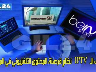 توقف الـ “IPTV” في المغرب بسبب عملية ضخمة للقرصنة缩略图