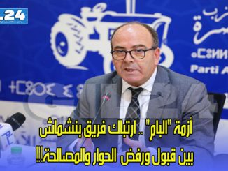 أزمة “البام” .. ارتباك فريق بنشماش بين قبول ورفض  الحوار والمصالحة!!!缩略图