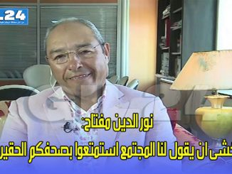 نور الدين مفتاح: اخشى ان يقول لنا المجتمع استمتعوا بصحفكم الحقيرة缩略图