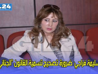 سليمة فراجي: ضرورة تصحيح تسمية القانون “الجنائي”缩略图