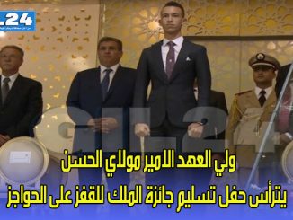 ولي العهد الامير مولاي الحسن يترأس حفل تسليم جائزة الملك للقفز على الحواجز缩略图