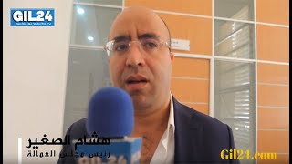 السيد هشام الصغير في تصريح حصري حول العراقيل التي تعرفها بعض المشاريع بالعمالة缩略图 السيد هشام الصغير في تصريح حصري حول العراقيل التي تعرفها بعض المشاريع بالعمالة缩略图