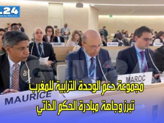 مجموعة دعم الوحدة الترابية للمغرب تبرز وجاهة مبادرة الحكم الذاتي缩略图