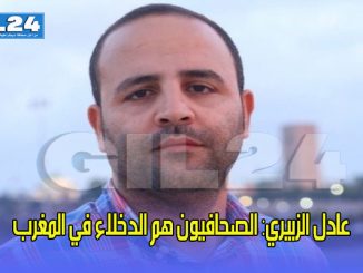 عادل الزبيري: الصحافيون هم الدخلاء في المغرب缩略图