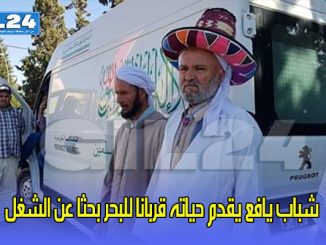 شباب يافع يقدم حياته قربانا للبحر بحثا عن الشغل缩略图