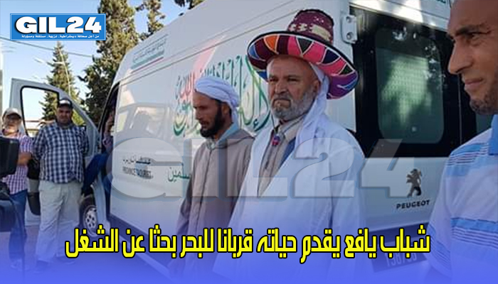 شباب يافع يقدم حياته قربانا للبحر بحثا عن الشغل缩略图 شباب يافع يقدم حياته قربانا للبحر بحثا عن الشغل缩略图
