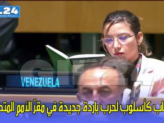 حرب باردة جديدة في مقرّ الأمم المتحدة!缩略图