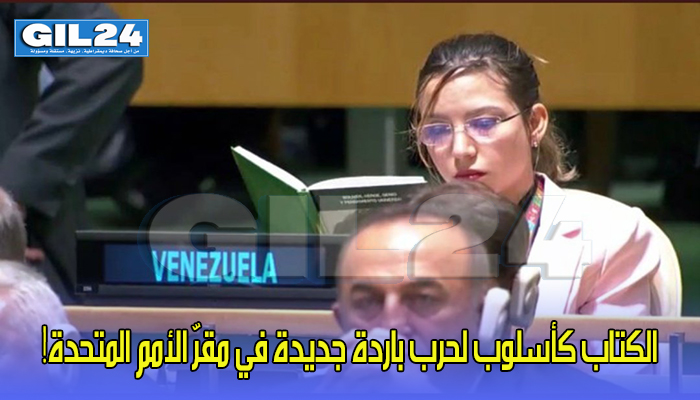 حرب باردة جديدة في مقرّ الأمم المتحدة!缩略图 حرب باردة جديدة في مقرّ الأمم المتحدة!缩略图