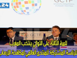 إعادة انتخاب المغرب للرئاسة المشتركة للمنتدى العالمي لمكافحة الإرهاب لولاية ثالثة缩略图