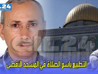 التطبيع باسم الصلاة في المسجد الأقصى…!缩略图