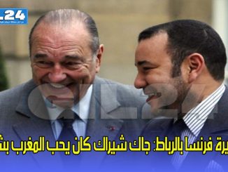 سفيرة فرنسا بالرباط: جاك شيراك كان يحب المغرب بشدة缩略图