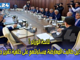 لائحة الوزراء 11 الذين طالبت المعارضة مساءلتهم على خلفية تقرير جطو缩略图