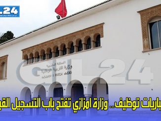مباريات توظيف… وزارة امزازي تفتح باب التسجيل القبلي缩略图