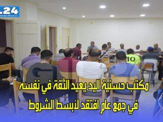 مكتب حسنية اليد يعيد الثقة في نفسه في جمع عام افتقد لأبسط الشروط缩略图