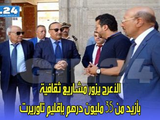 الأعرج يزور مشاريع ثقافية بأزيد من 35 مليون درهم بإقليم تاوريرت缩略图