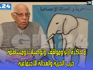 مــذكـرة آراء ومواقف  وتوصيات ومساهمة حزب الحرية والعدالة الاجتماعية بمناسبة الدخول السياسي 2019/ 2020缩略图
