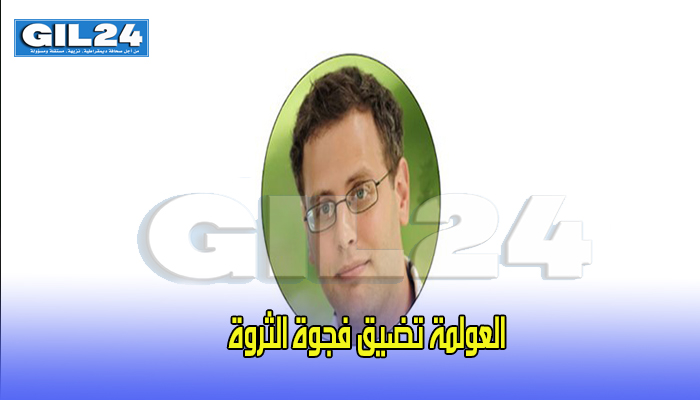 العولمة تضيق فجوة الثروة缩略图 العولمة تضيق فجوة الثروة缩略图