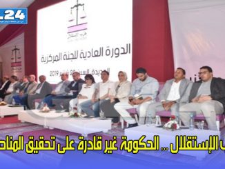 حزب الإستقلال … الحكومة غير قادرة على تحقيق المناصفة缩略图