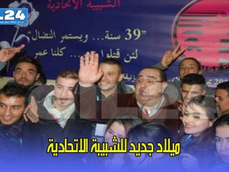 ميلاد جديد للشبيبة الاتحادية缩略图