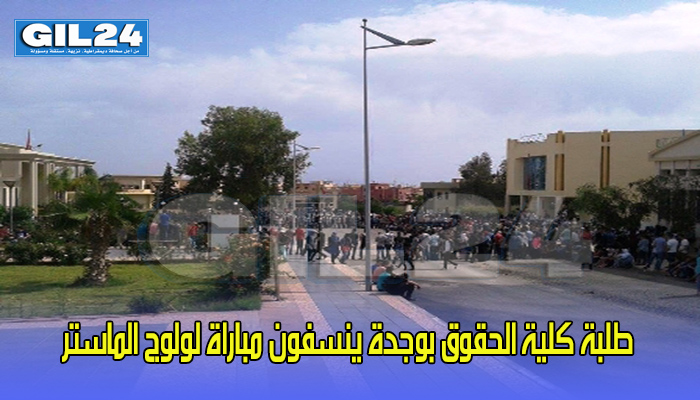 طلبة كلية الحقوق بوجدة ينسفون مباراة لولوج الماستر缩略图 طلبة كلية الحقوق بوجدة ينسفون مباراة لولوج الماستر缩略图